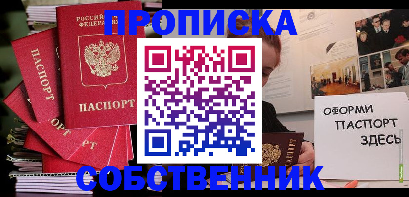 прописка 2025 в Печоре